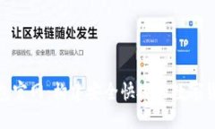 Tokenim钱包官网：构建安全快捷的数字货币管理平